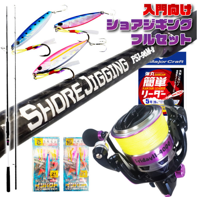 釣り場に直行 フライデー ショアジギング ＆ ジグサビキ セット ロッド  