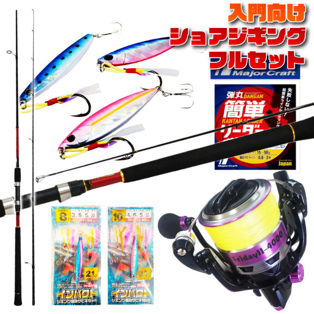 釣り場に直行 ジグ投げ 10.0ft ショアジギング ＆ ジグサビキ セット 