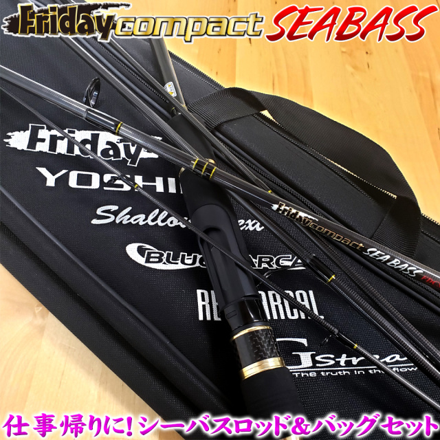 フライデーコンパクト シーバス Fdcs 805 ロッドケース付きセット Sip Fridayset18 釣具用品おり釣具