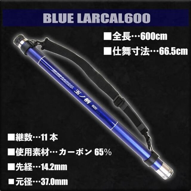ランディング3点セット BLUE LARCAL 玉ノ柄600+ランディングネットL+