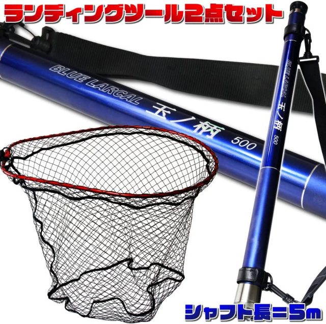 ランディング3点セット BLUE LARCAL 玉ノ柄500+ランディングネットL+  