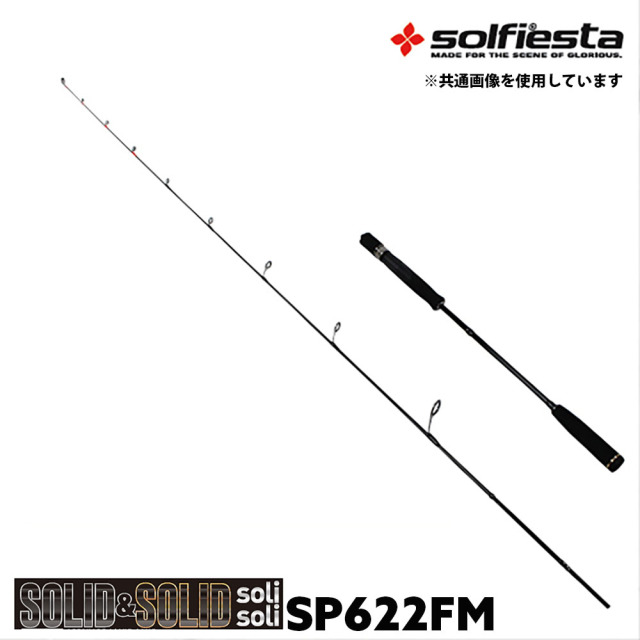 solfiesta フルソリッド タイラバ＆ジギングロッド SOLID＆SOLID solisoli SP622G／M(solf-028852)