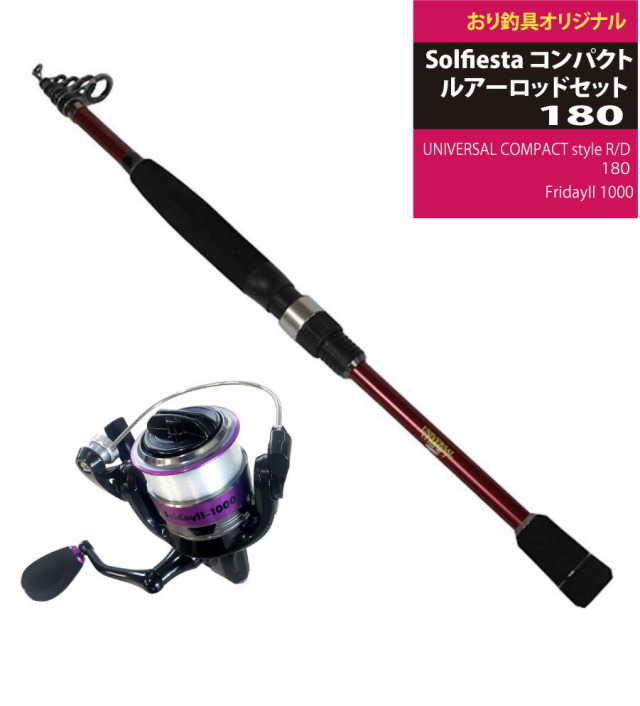 初心者入門セット 釣具用品おり釣具