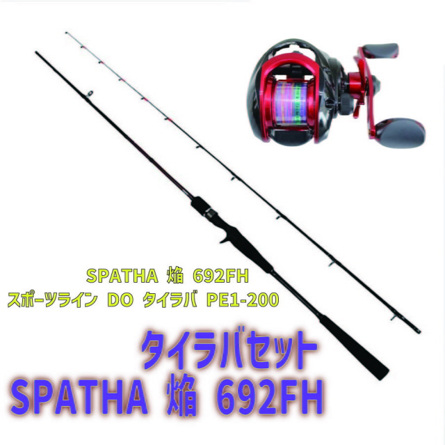 タイラバセット SPATHA 焔 692FH(tairubberset-10) SPATHA 焔 タイラバセット SPATHA 焔 692FH(tairubberset-10) SPATHA 焔