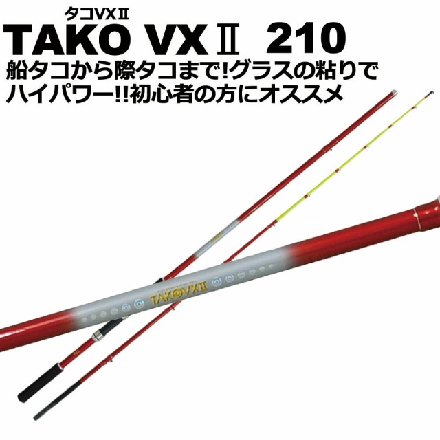 今だけP5倍】船タコ・堤防タコ釣り入門 タコVX2 210 ＆ 両軸リール