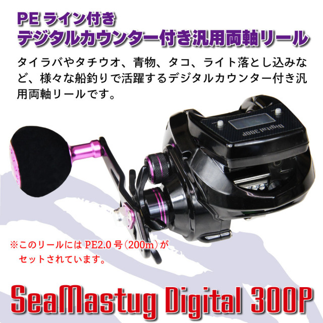 播磨灘タコ165 ＆ デジタルカウンターリール PE2号糸付 ロッド＆リール