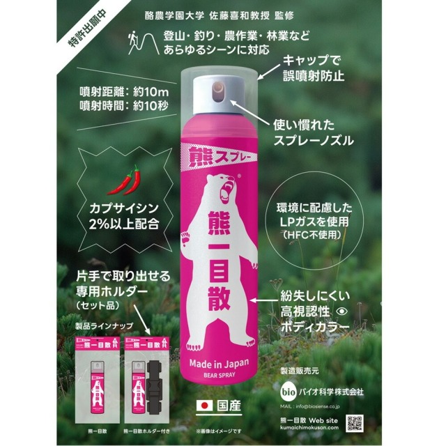 ティムコ 熊スプレー 熊一目散 ホルスター付き(tiem-246732)| 登山 山登り ハイキング ツキノワグマ ヒグマ 熊対策グッズ 熊除け