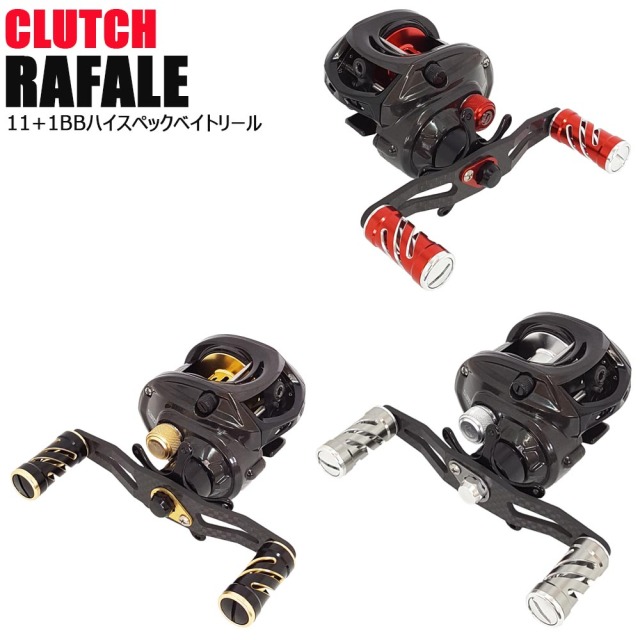 ハイスペックリール CLUTCH RAFALRE(um-rr)