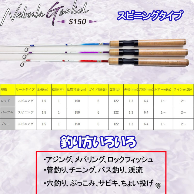 UNICITE グラスソリッドロッドNebula (ネビュラ) G Solid S150