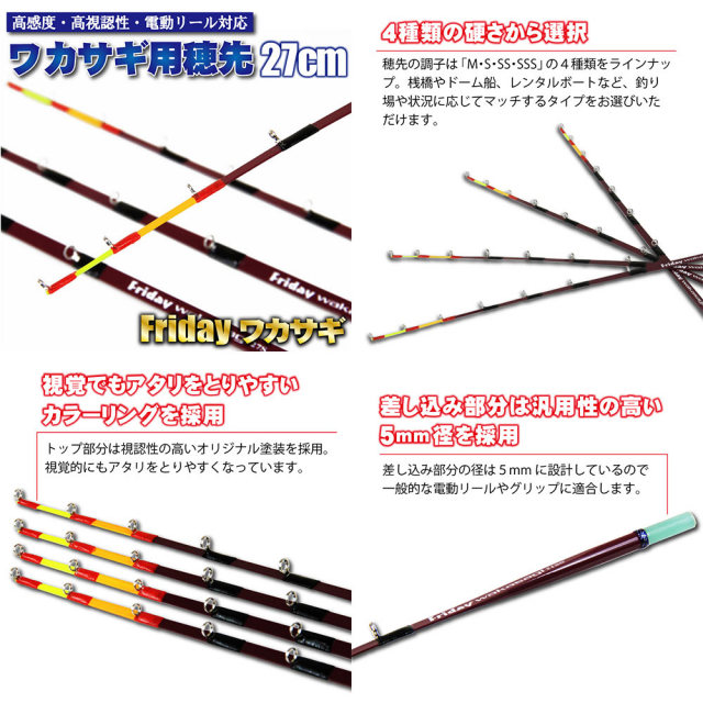 フライデー ワカサギ穂先 27cm 3点セット(グリップ＋穂先1本＋手巻き