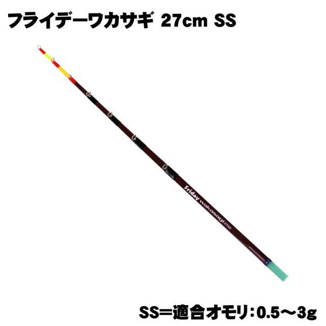 フライデー ワカサギ穂先 27cm 3点セット(グリップ＋穂先1本＋手巻き