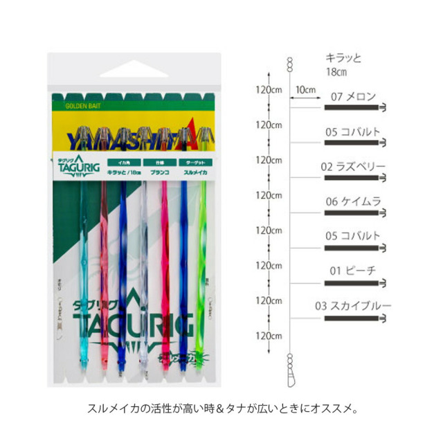 ヤリイカ　スルメイカ　キャスティングブランド ヤマリア スルメイカ仕掛 タグリグ KR 18-1 7本(yamaria-636949)[M便 1
