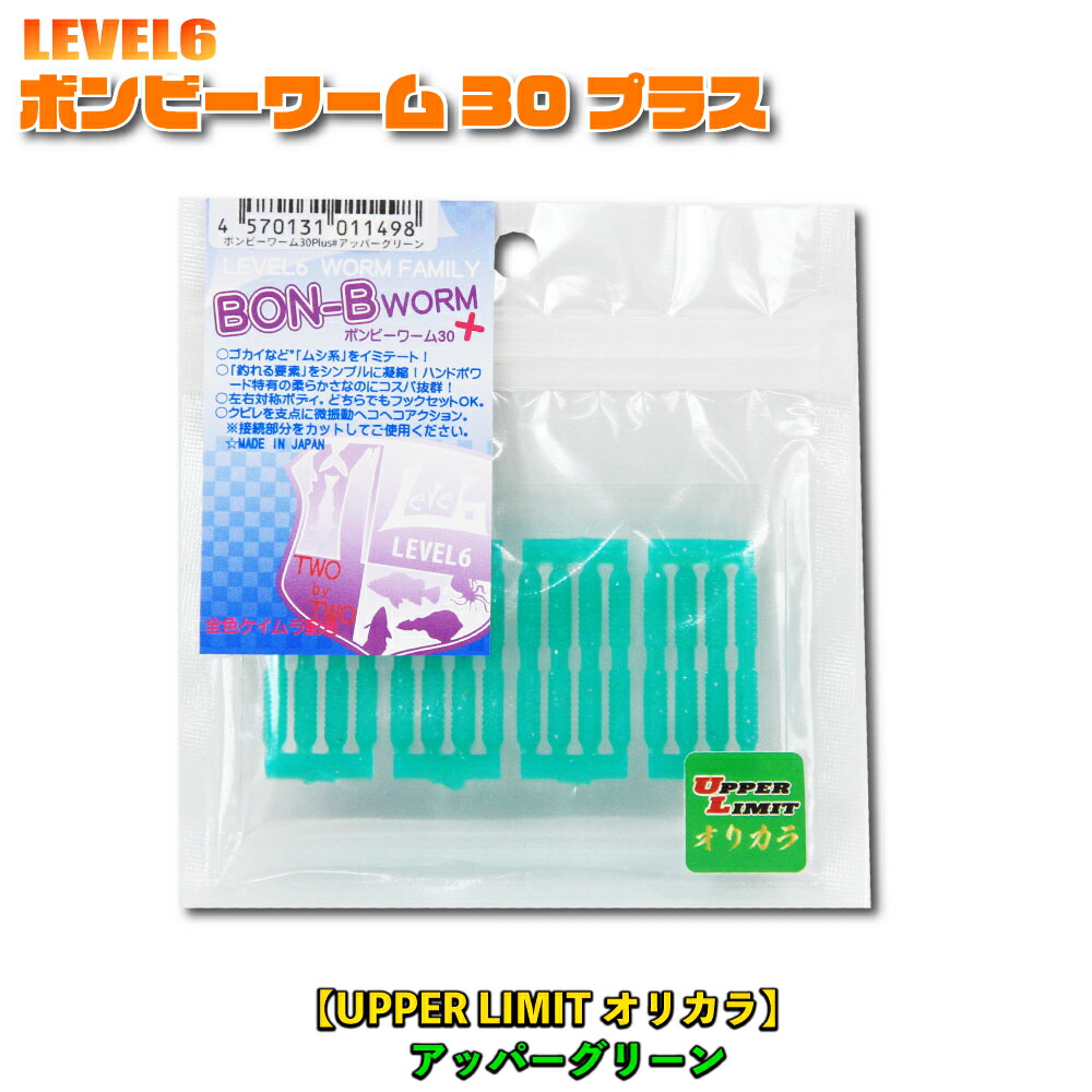 【10Cpost】おり釣具オリジナル レベロク BON-BWORM プラス アッパーグリーン(lv6-011498)