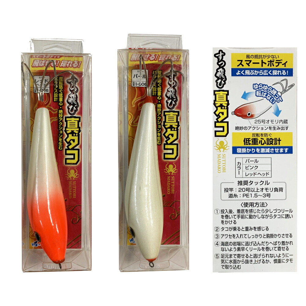 マルフジ I 006 すっ飛び真ダコ Marufuji I006 釣具用品おり釣具