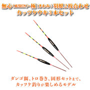 ヘラ浮き 無心・極 (きわみ) カッツケパイプトップ 1～3号 3本セット (10251-set)