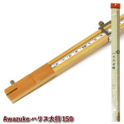 泡水工房 ハリス大将 150(awa-076545)