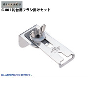 ダイワ GINKAKU G-001 GINKAKU 釣台用フラシ掛セット(ginkaku-036344)