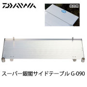 ヘラブナ台オプションパーツ ダイワ GINKAKU サイドテーブル G-090 (ginkaku-036412)