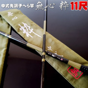 【在庫限り特価品】へら竿 中式先調子 無心 粋 (すい) 11尺 (goku-955580)