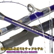 【在庫限り特価品】落し込み釣りを極めたスペシャルモデル 無限ピュア船 落し込みリミテッド200(goku-959687)