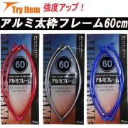 強度アップ アルミ太枠フレーム 丸型60cm (basic-4607)