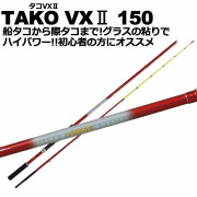 【今だけP5倍】タコ専用竿 タコVX２ TAKOVX2 150 [basic-060899]
