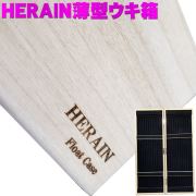 ダイシン HERAIN 白桐浮き箱 12列40cm (daishin-731299)