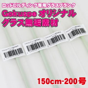 船竿オプション、その他用品