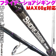 Fuji（釣り） ショアジギングロッド 吉樹SHOREJIGING 1002MH