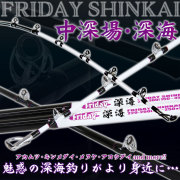 キンメダイ・アカムツ・深海の大物に最適！SHINKAI KILLING 深海キリング 200-M(300～600号)・200-H（400～800号）(ori-shinkai)