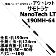 【アウトレット】Gokuevolution サモトラケ NanoTech LT 190MH-64調子 (out-in-952091)
