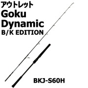 【アウトレット】ゴクダイナミックB/KエディションBKJ-S60H(out-in-958925)