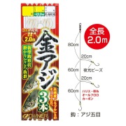 オーナー 金アジの基本3本 11-3-3(owner-316845)[M便 1/20] | アジ五目 沼島 船釣り 船仕掛 黄金アジ 瀬付きアジ 根付きアジ