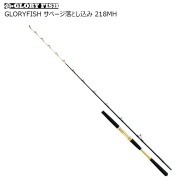 GLORYFISH サベージ落とし込み 218MH(um-975870)