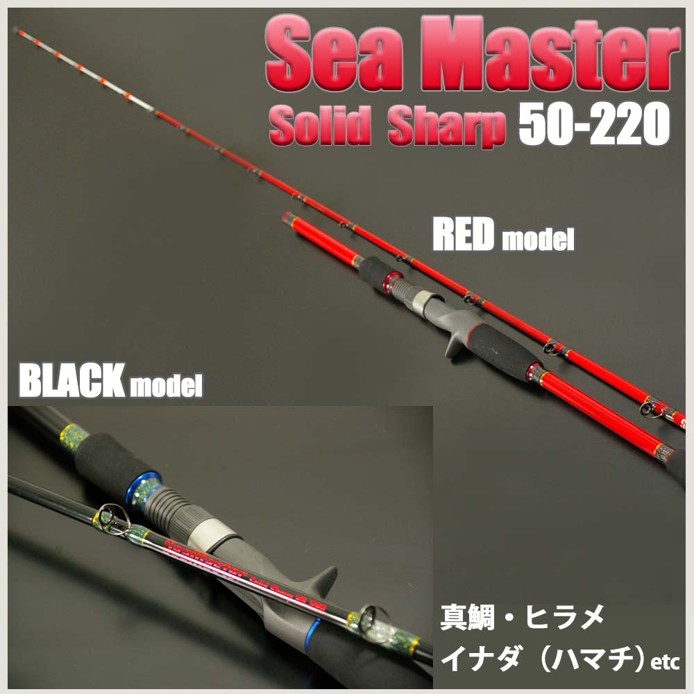 アウトレット 竿袋なし シーマスター ソリッドシャープ 50 2 レッド Old 0042 釣具用品おり釣具