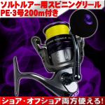 PE付スピニングリール YOSHIKI 5000X2 PE3号200ｍ付 (ori-087986)