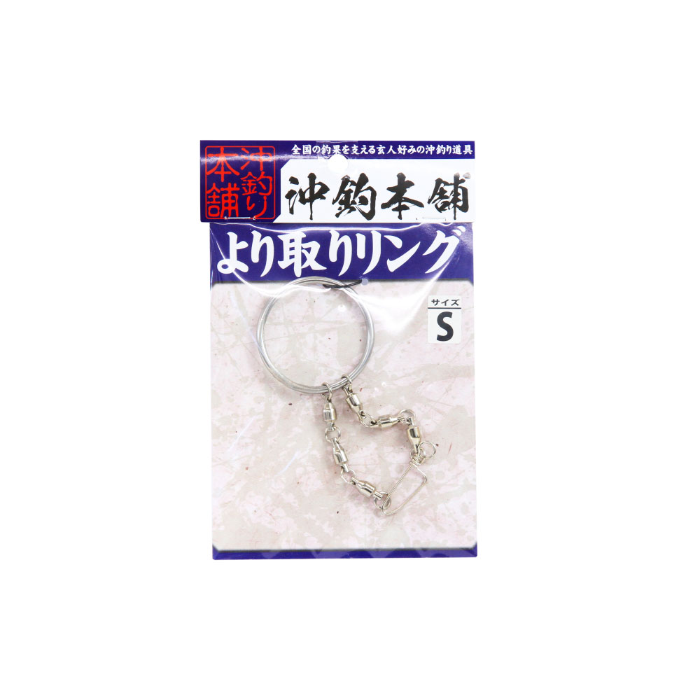 おり釣具 沖釣本舗 深海釣り ベアリング より取りリング S(ori-782074)[M便 1/6]｜船釣り 中深海 深海 ジギング 釣具 ベアリング 深海リング 遠里釣具 おり釣具
