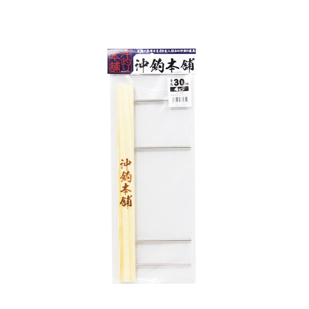 【新商品】沖釣本舗 木製掛枠 30cm 4ピン(ori-782852)[M便 1/4]| 目玉商品 中深海仕掛 アカムツ 赤ムツ のどぐろ ノドグロ 鬼カサゴ オニカサゴ クロムツ くろむつ 根魚 船仕掛 五目仕掛