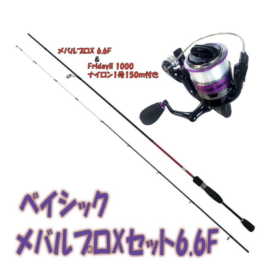 ベイシックメバルプロXセット6.6F(ori-ajimebaruset003) アジングロッド メバルプロX 6.6F& FridayII 1000