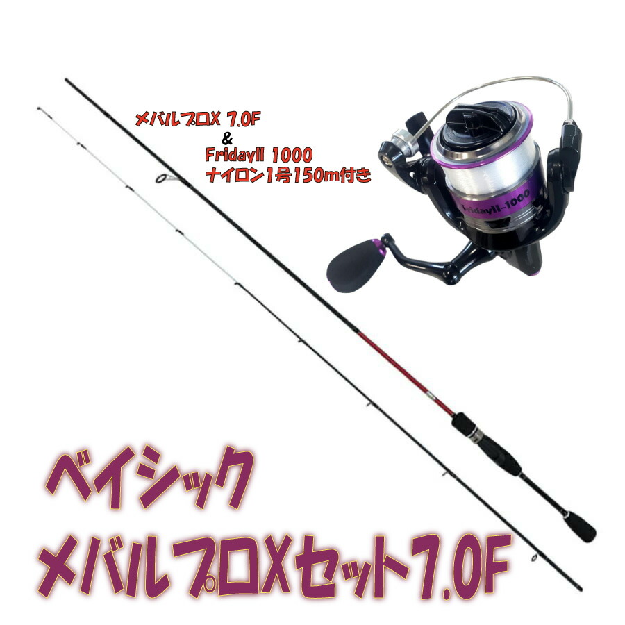 ベイシックメバルプロXセット7.0F(ori-ajimebaruset004) アジングロッド メバルプロX 7.0F& FridayII 1000