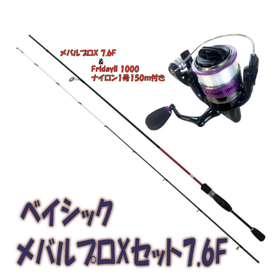 ベイシックメバルプロXセット7.6F(ori-ajimebaruset005) アジングロッド メバルプロX 7.6FF& FridayII 1000