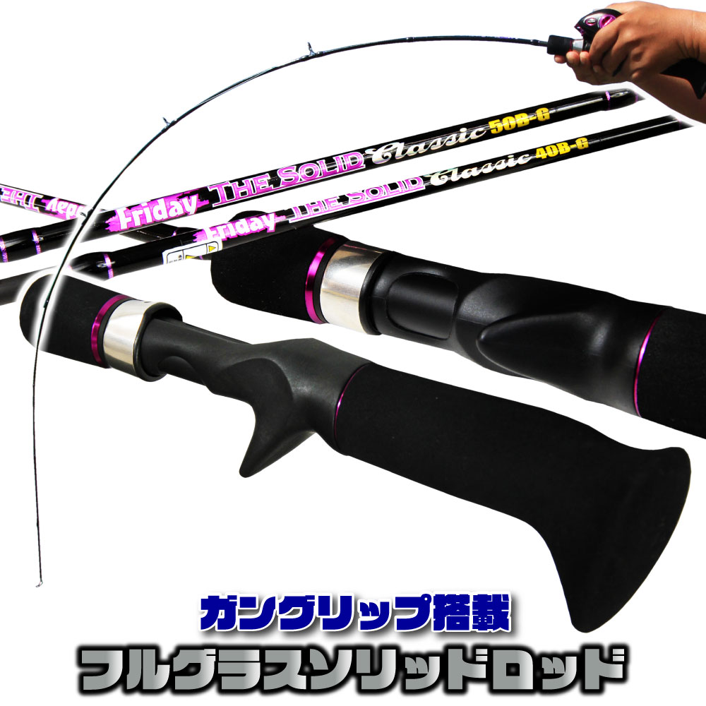 フルグラスソリッドベイトキャスティングロッド FRIDAY TheSolid Classic(フライデイ ザソリッド クラシック) グラス 4ft／5ft (ori-fscg)