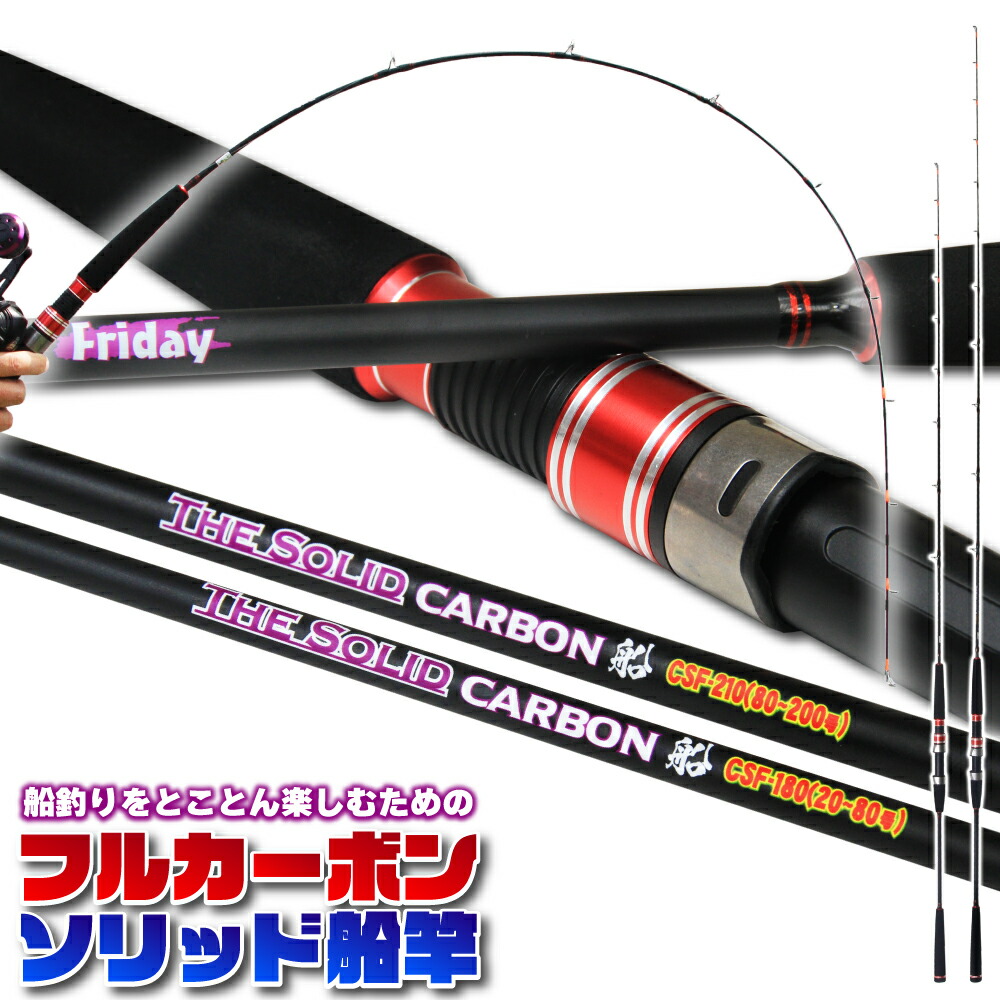 船釣りをとことん楽しむためのフルカーボンソリッドロッド Friday Carbon Solid 船 Ori Fsf 釣具用品おり釣具 船釣りをとことん楽しむためのフルカーボンソリッドロッド Friday Carbon Solid 船 Ori Fsf 釣具用品おり釣具