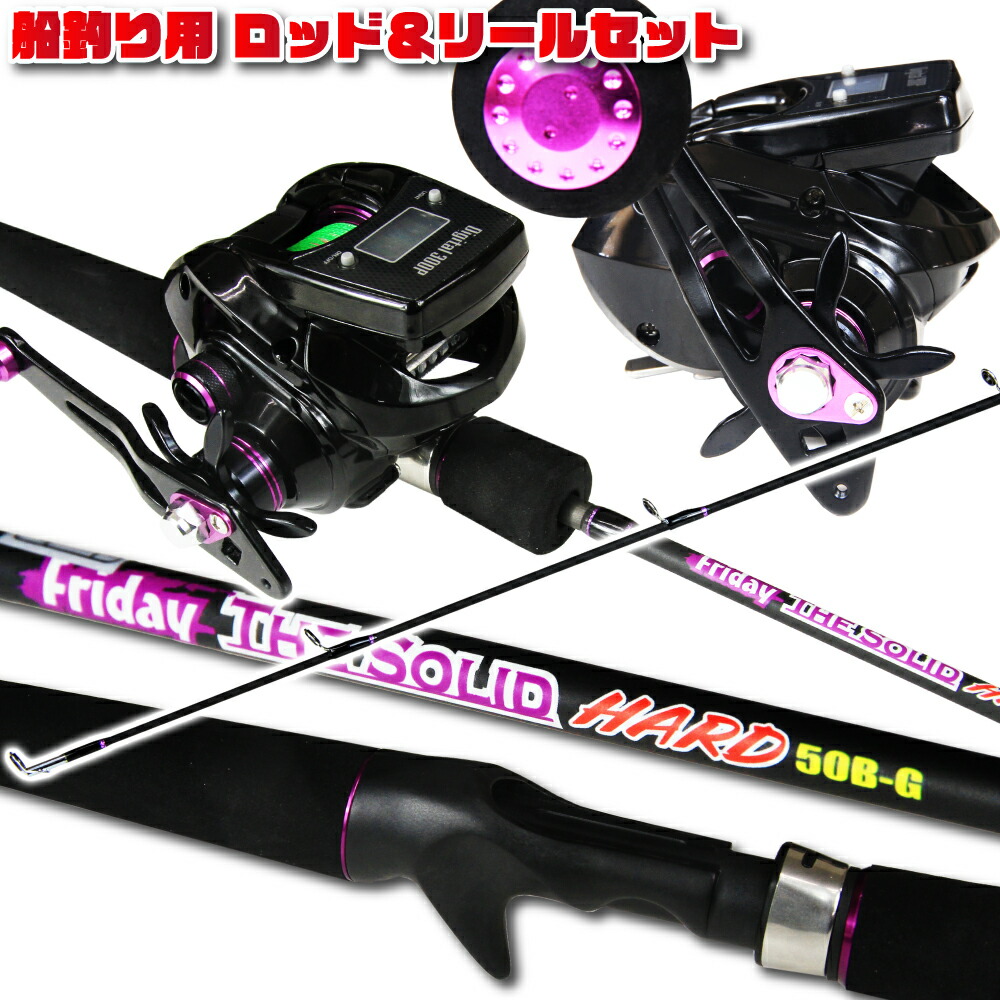 あらゆる船釣り・オフショアジギングに対応！ フライデー ザソリッド ハード グラスソリッドロッド ＆ 糸付きデジタルカウンター付き リール セット（ori-funeset030）