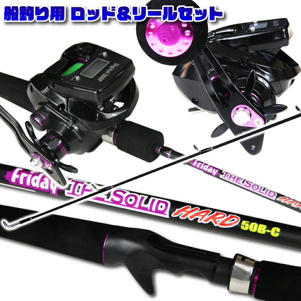 あらゆる船釣り・オフショアジギングに対応！ フライデー ザソリッド ハード カーボンソリッドロッド ＆ 糸付きデジタルカウンター付き リール セット（ori-funeset031）