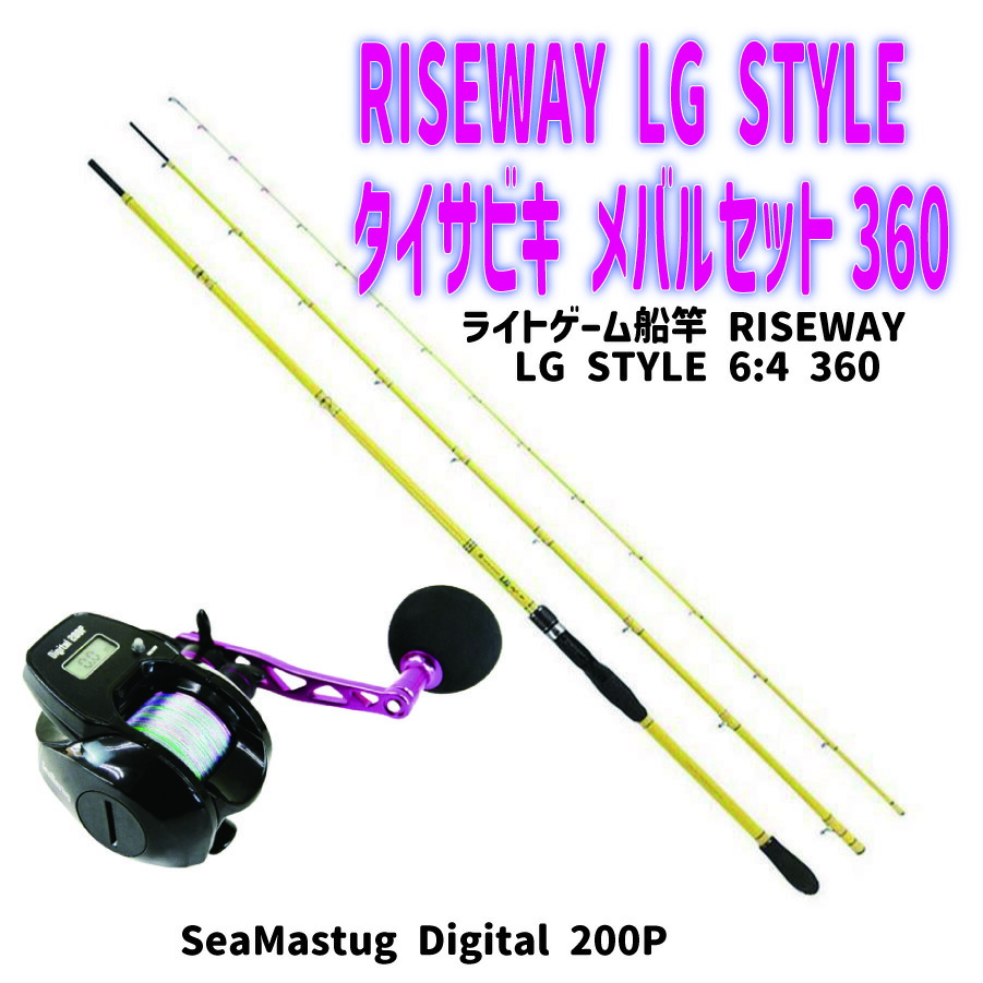 RISEWAY LG STYLE タイサビキ メバルセット360(ori-funeset130)