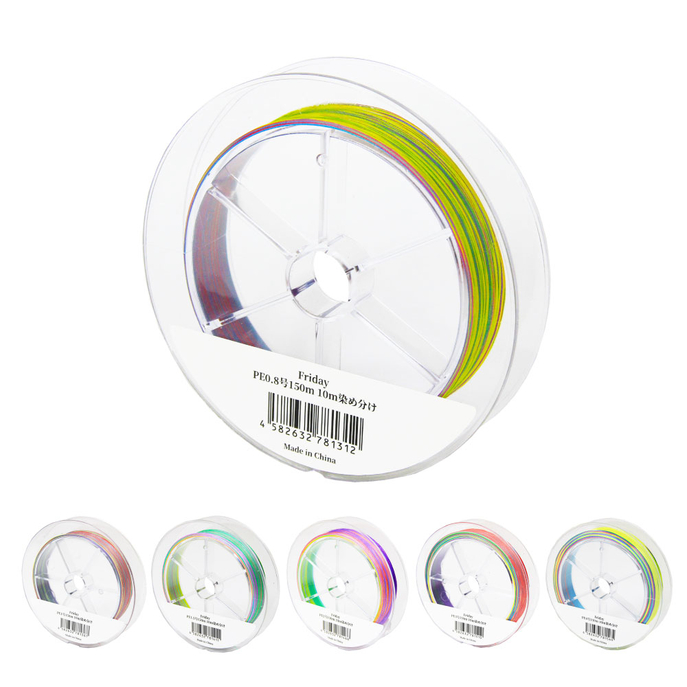 【6Cpost】におすすめ オリジナル Friday PE【0.8号・1.0号・1.5号・2.0号・3.0号・4.0号】150m 10m/5色マルチカラー(ori-pe150)