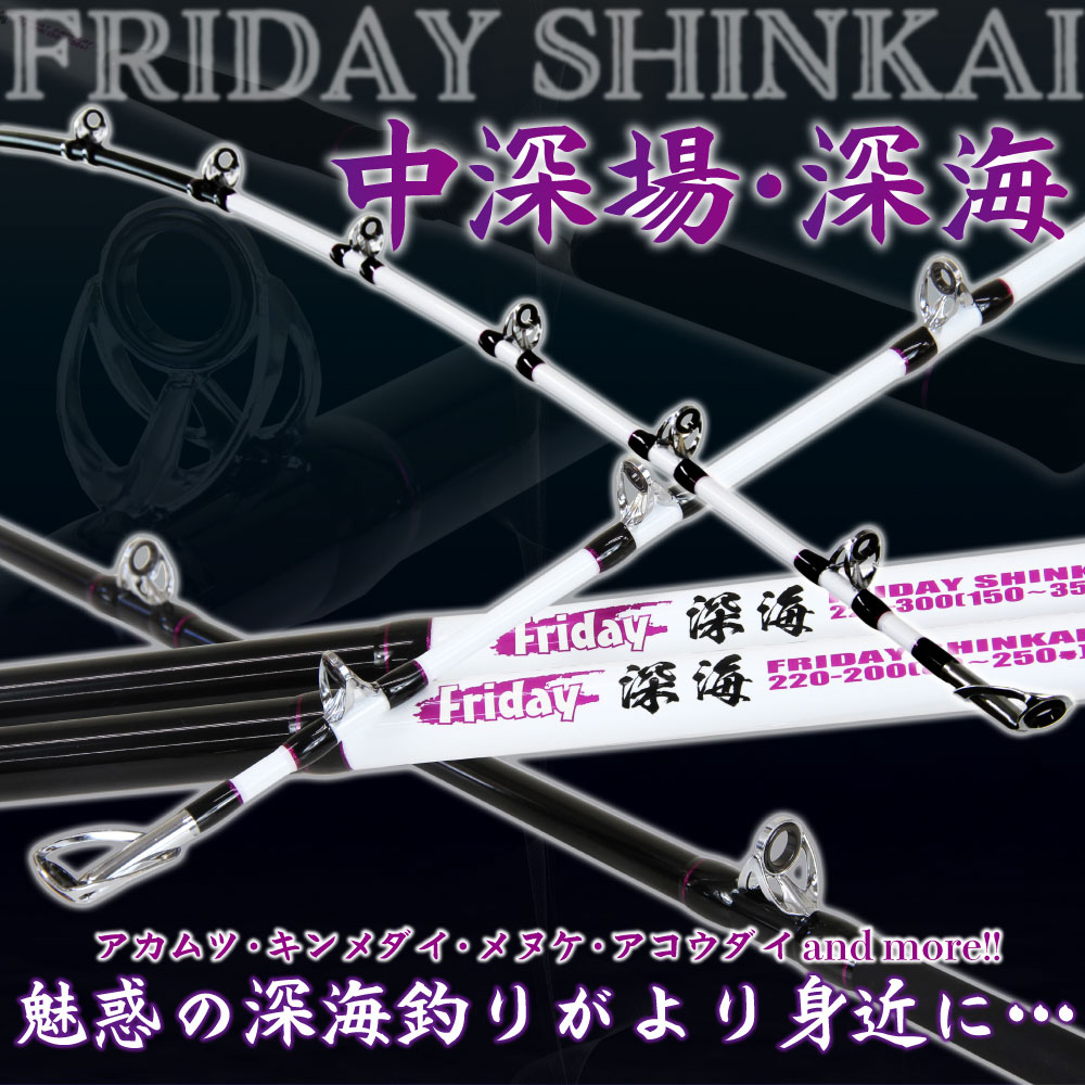 キンメダイ・アカムツ・深海の大物に最適！SHINKAI KILLING 深海キリング 200-M(300～600号)・200-H（400～800号）(ori-shinkai)