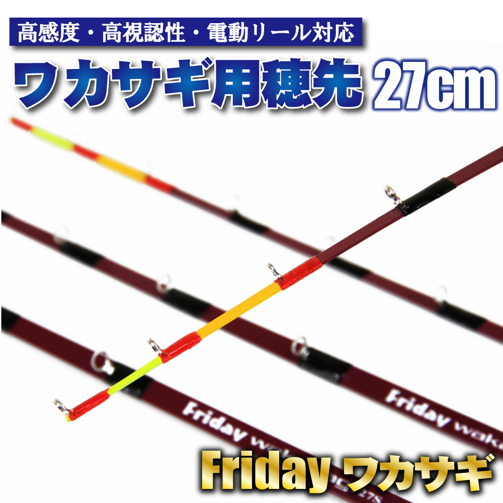 【Cpost】ワカサギ用穂先 フライデーワカサギ 21cm(S・SS・SSS) 3点セット(ori-waka-21set)