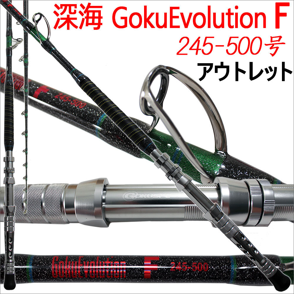 【アウトレット】総糸巻深海 GokuEvolution F 245-500(ブラック)(250～600号)(out-in-90072)